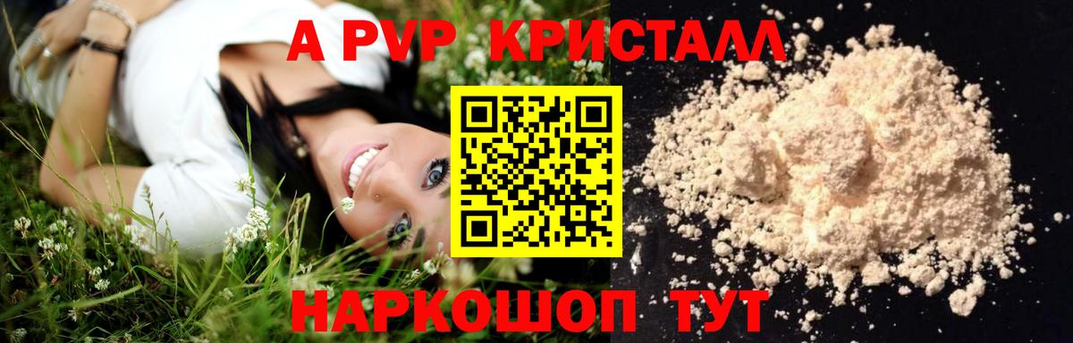 Alfa_PVP кристаллы  Вход с VPN  Чебоксары 
