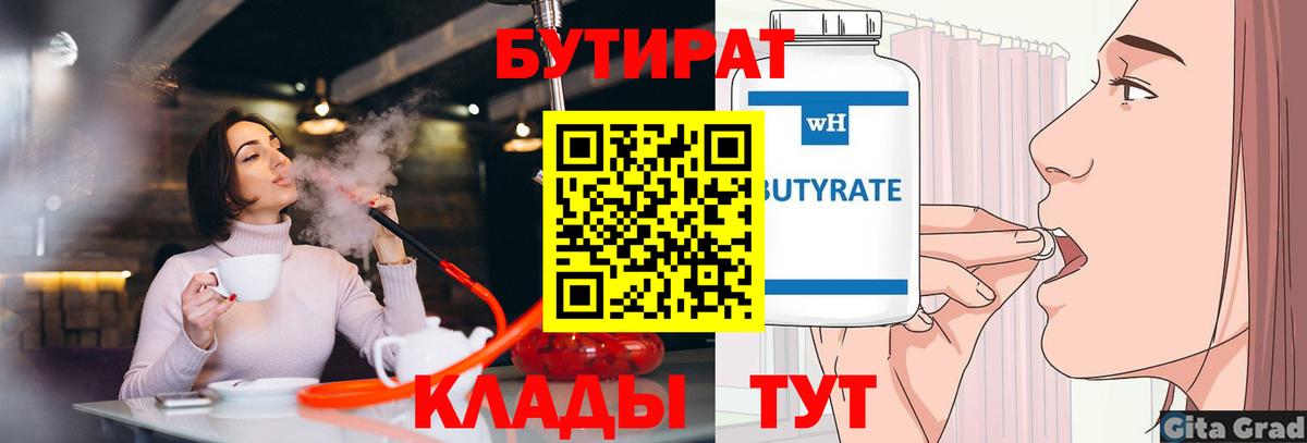 БУТИРАТ BDO  Чебоксары 