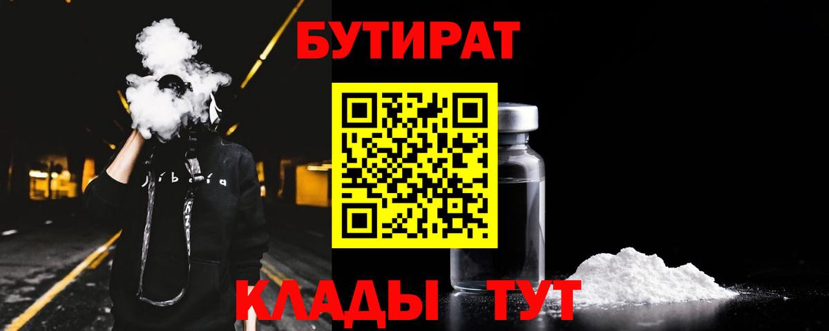 Чебоксары  БУТИРАТ бутик  Вход с VPN 