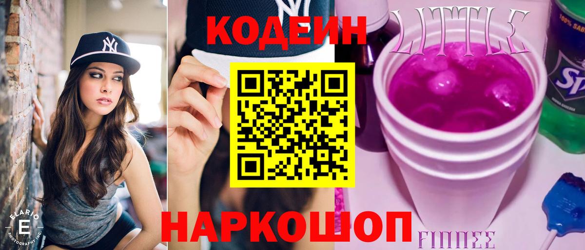 Чебоксары  Кодеиновый сироп Lean напиток Lean (лин)  Вход с VPN 