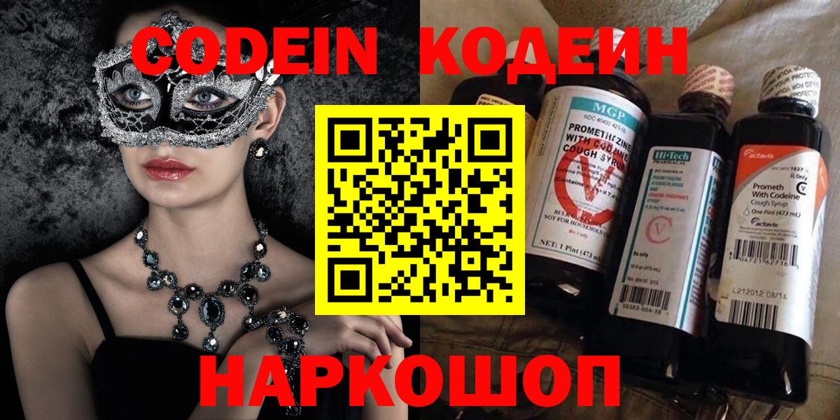 Кодеин напиток Lean (лин)  Чебоксары  Кодеиновый сироп Lean напиток Lean (лин) 